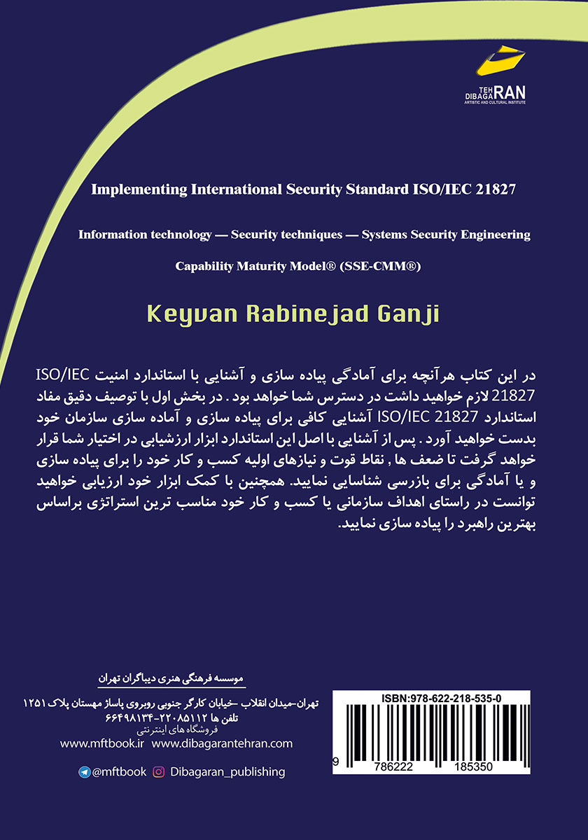 پشت جلد کتاب پیاده سازی استاندارد جهانی امنیت اطلاعات ISO/IEC 21827