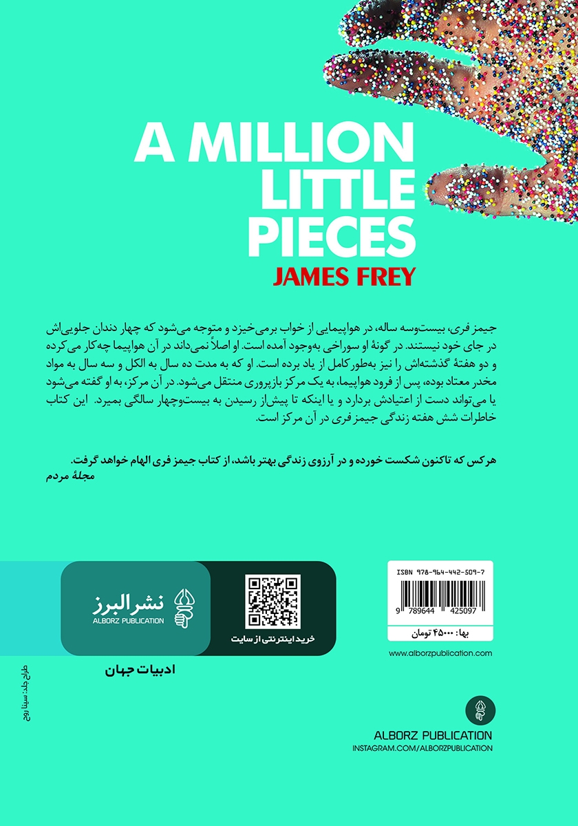 پشت جلد کتاب کتاب یک میلیون تکه کوچک