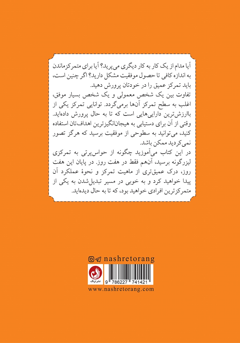 پشت جلد کتاب کتاب تمرکز قدرتمند