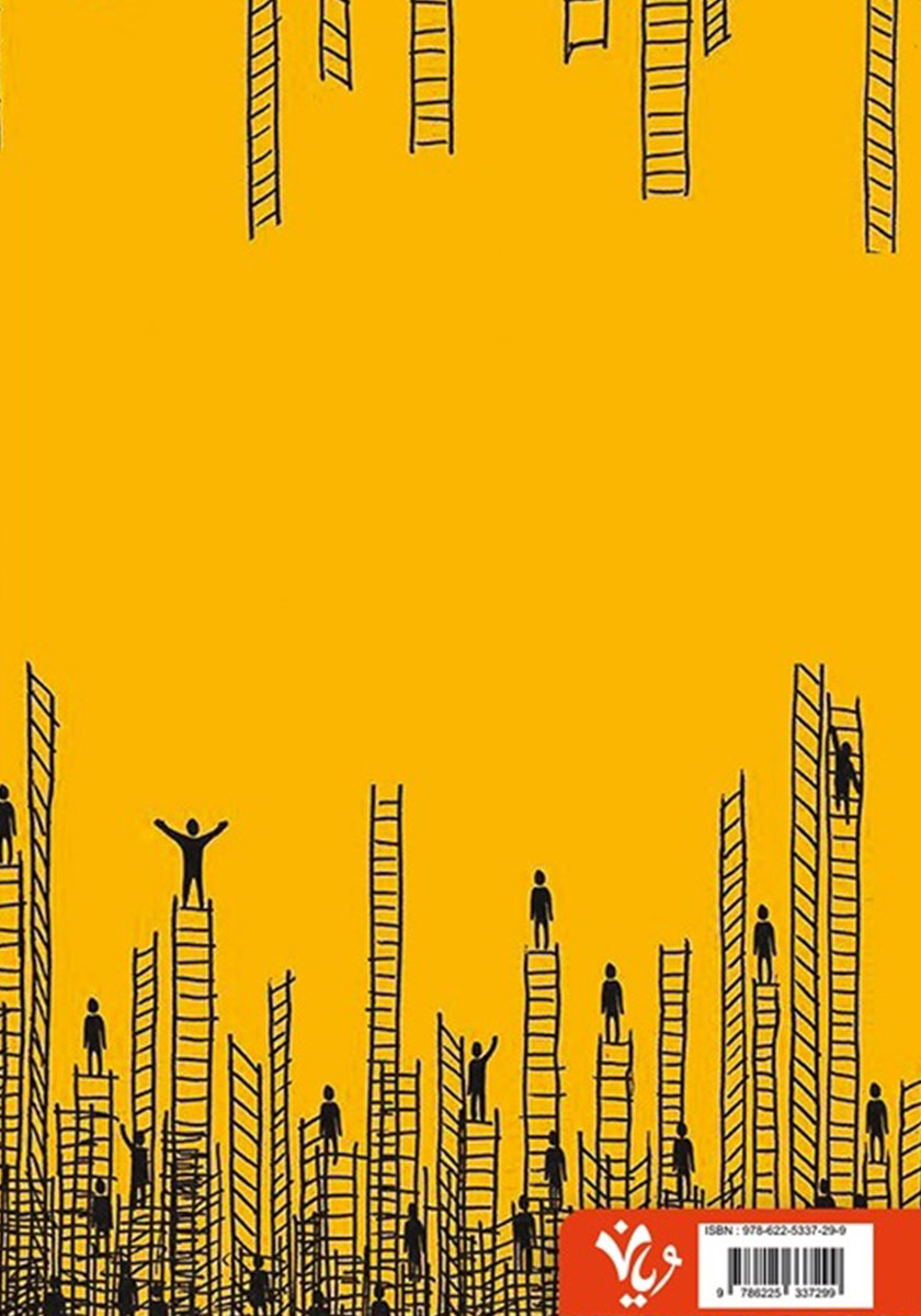 پشت جلد کتاب حق توسعه انسانی در نظام حقوقی ایران در پرتو اسناد حقوق بشر
