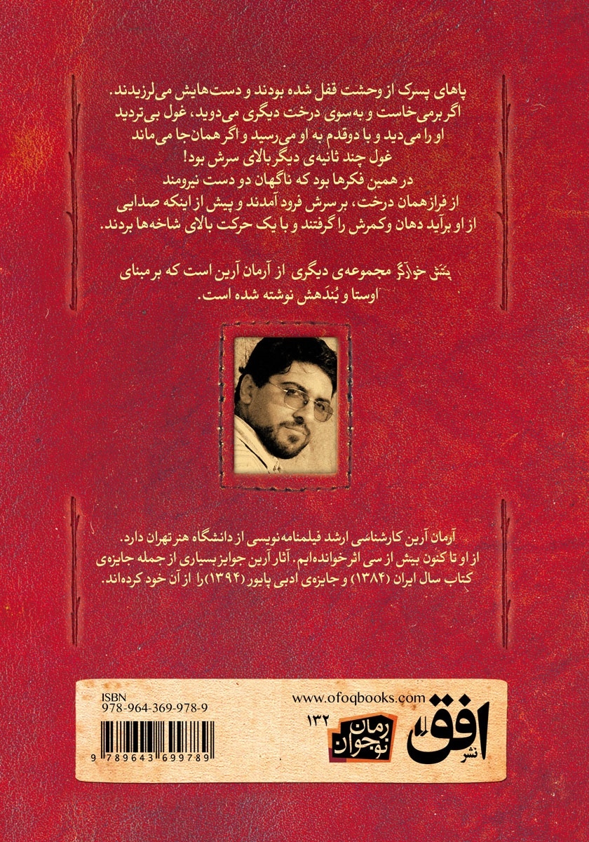 پشت جلد کتاب پتش خوآرگر 1: حماسه؛ سرآغاز