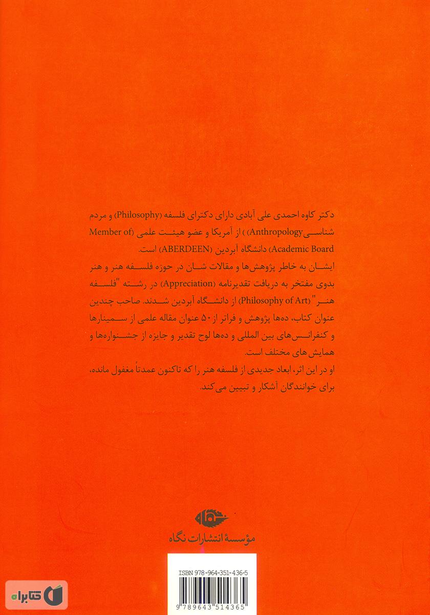 پشت جلد کتاب پیدایش و تحول رفتارها و آفریده های فرهنگی و هنری از دیگاه تعاملی - تناقضی