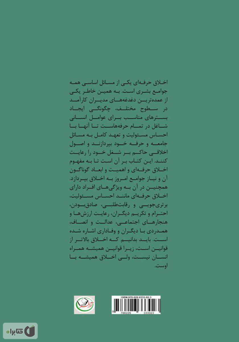 پشت جلد کتاب جادوی اخلاق خوب