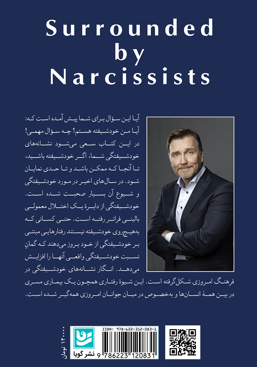 پشت جلد کتاب در محاصره خودشیفتگان