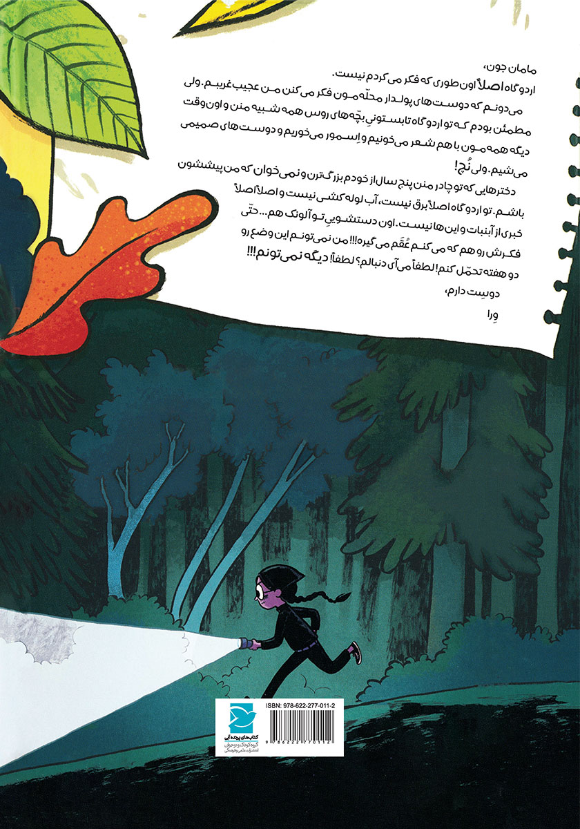 پشت جلد کتاب کتاب آماده باش