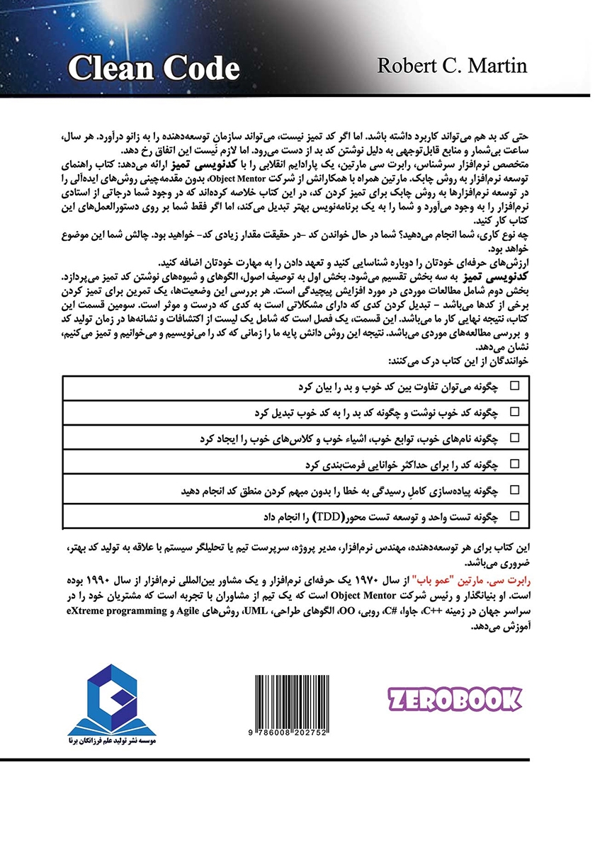 پشت جلد کتاب کدنویسی تمیز