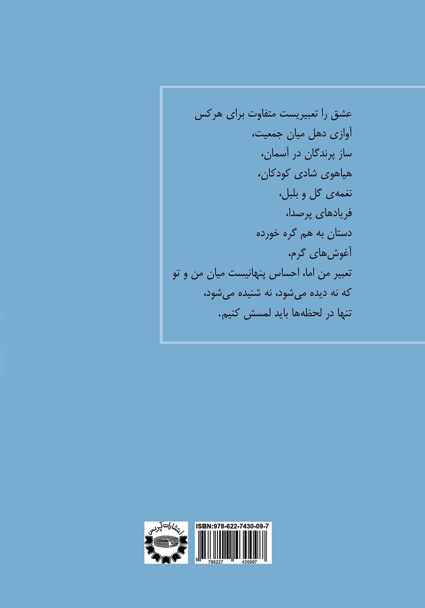 پشت جلد کتاب جان چشمانت