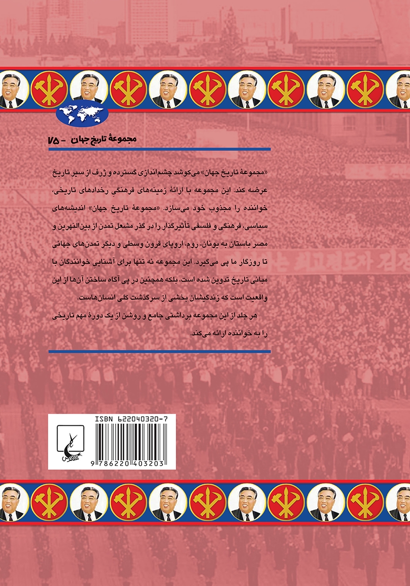 پشت جلد کتاب کره شمالی