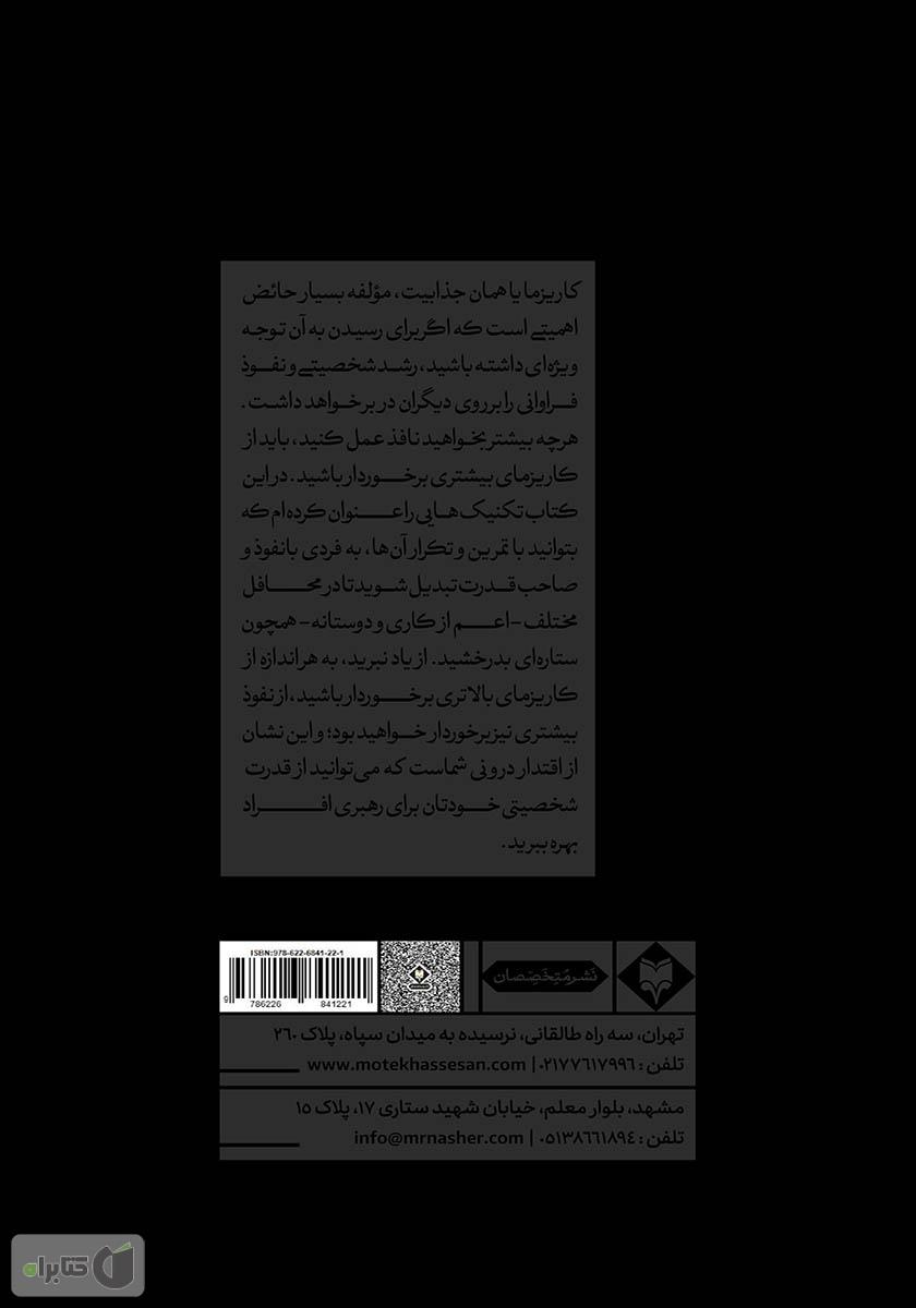پشت جلد کتاب کتاب کاریزما