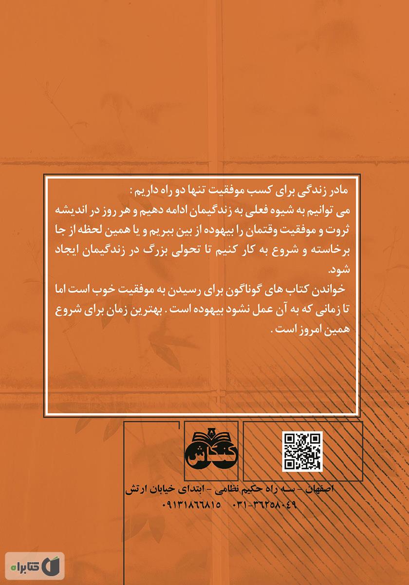 پشت جلد کتاب حذف نون «ن»