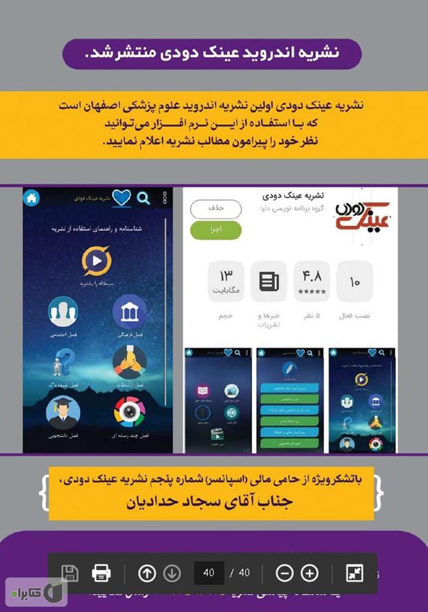 پشت جلد نشریه عینک دودی - شماره 5