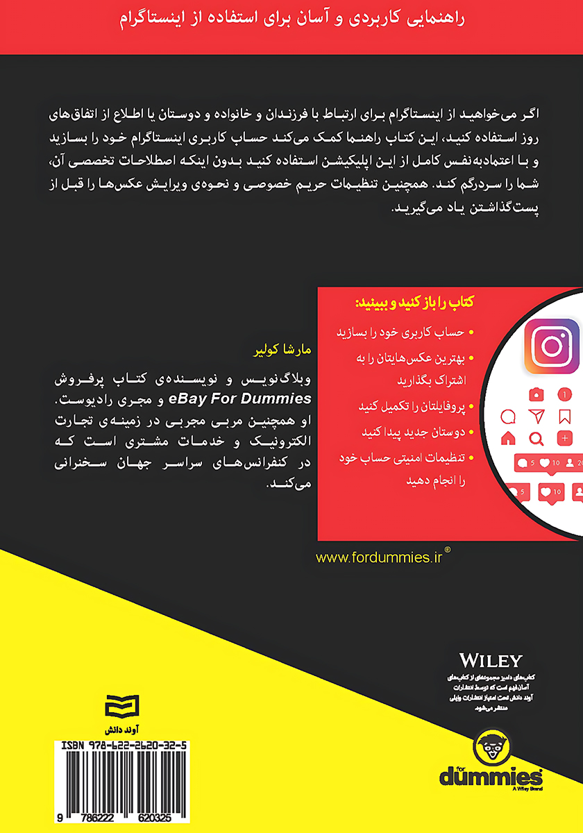 پشت جلد کتاب کتاب اینستاگرام برای میان سالان