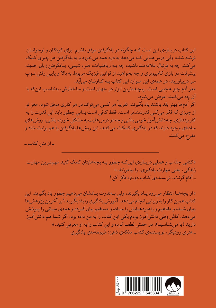 پشت جلد کتاب یادگیری را یاد بگیرید!