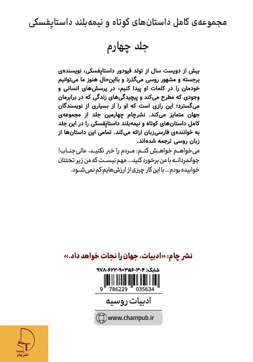 پشت جلد کتاب یادداشت‌های یک ناشناس