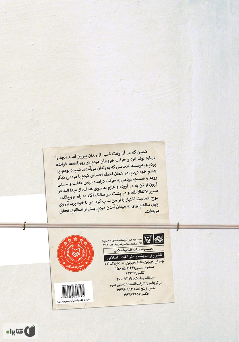 پشت جلد کتاب کتاب از آزادی تا پیروزی