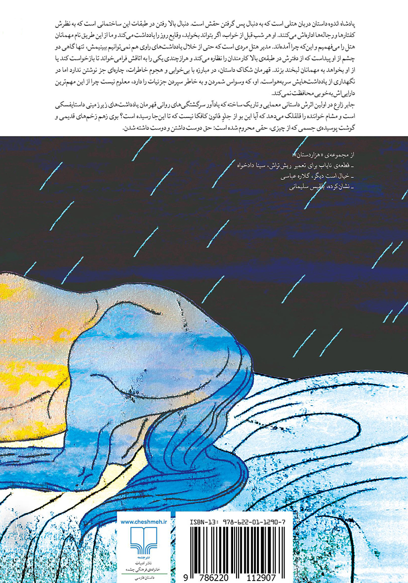 پشت جلد کتاب کتاب پادشاه اندوه