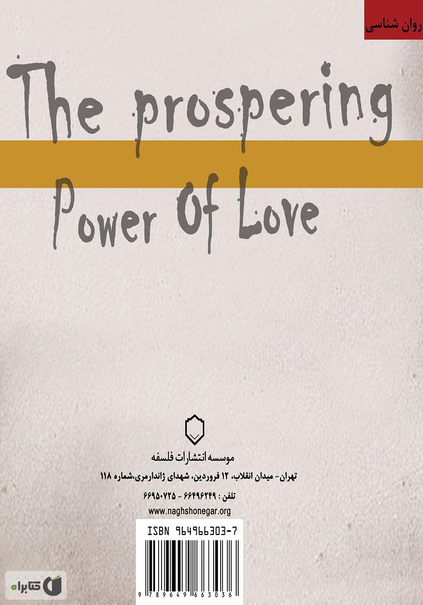 پشت جلد کتاب قدرت عشق