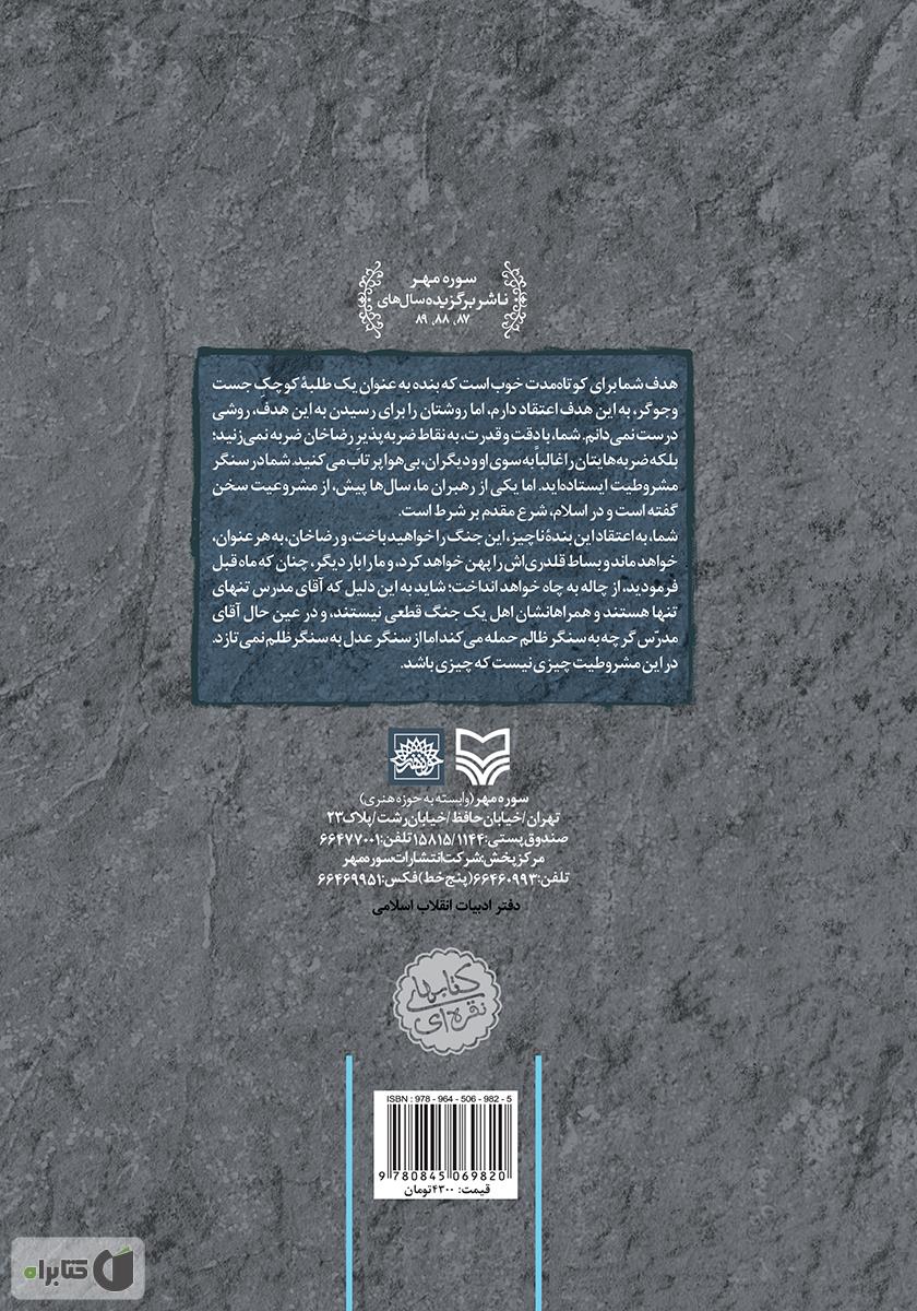 پشت جلد کتاب سه دیدار با مردی که از فراسوی باور ما میآمد - جلد اول