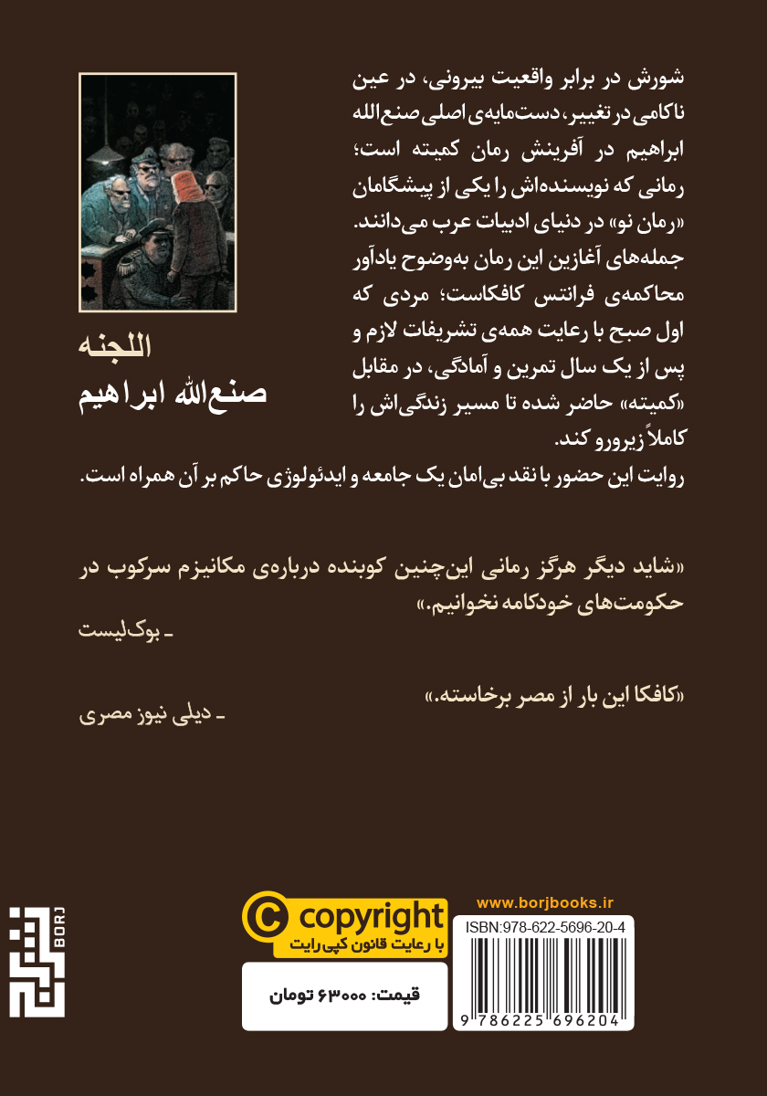 پشت جلد کتاب کمیته