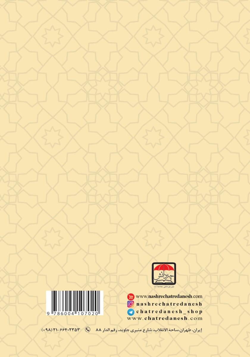 پشت جلد کتاب اصول الفقه