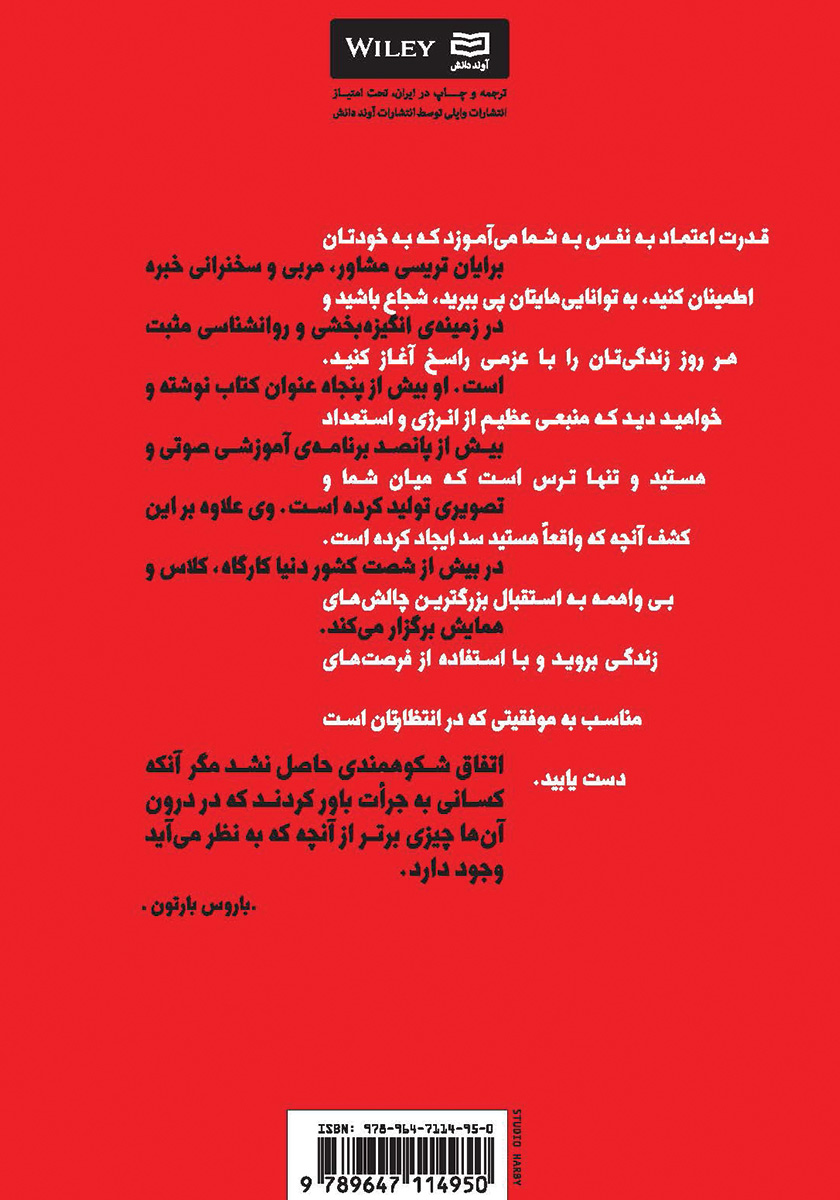 پشت جلد کتاب قدرت اعتماد به نفس