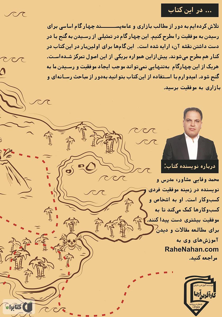 پشت جلد کتاب نقشه گنج زندگی
