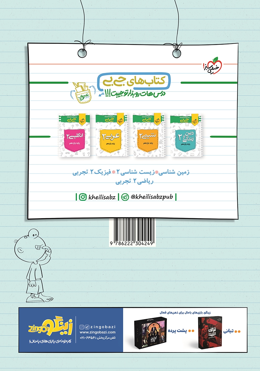 پشت جلد کتاب آموزش شگفت انگیز فیزیک 2 - رشته تجربی - یازدهم