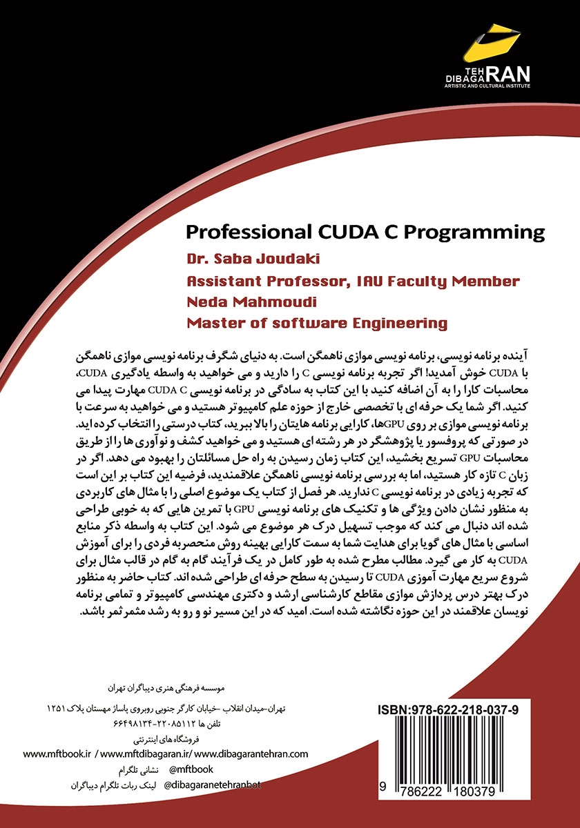 پشت جلد کتاب برنامه نویسی حرفهای CUDA C