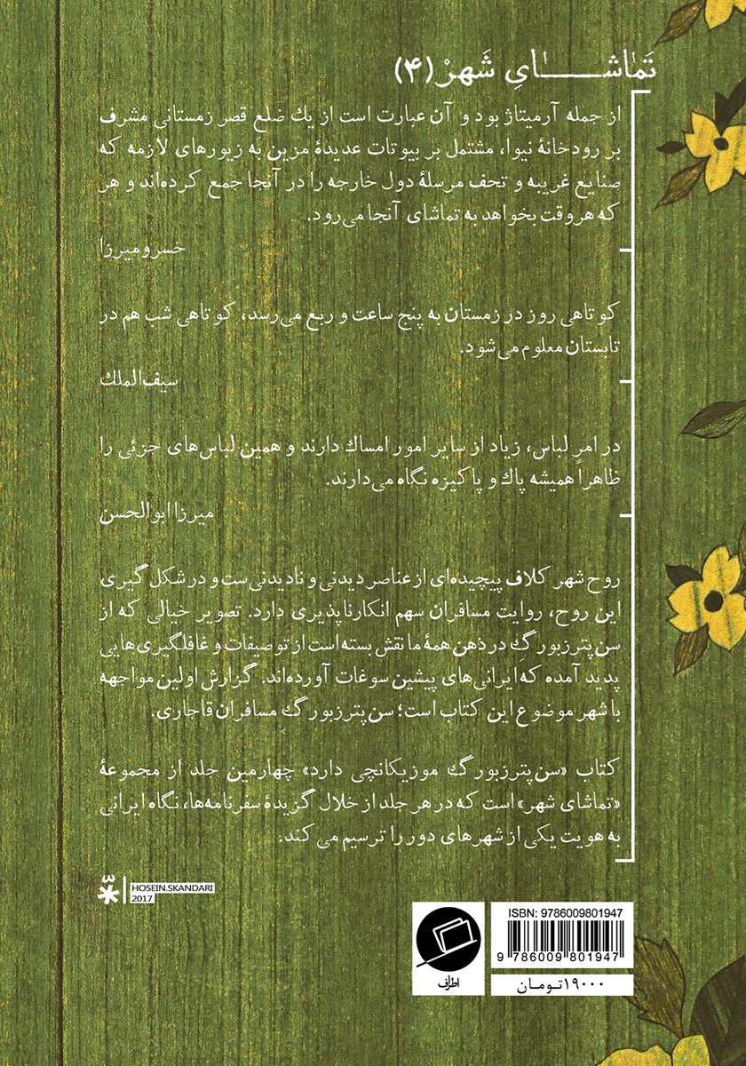 پشت جلد کتاب سن پترزبورگ موزیکانچی دارد