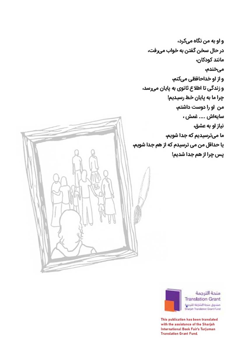 پشت جلد کتاب عاشق پیشه