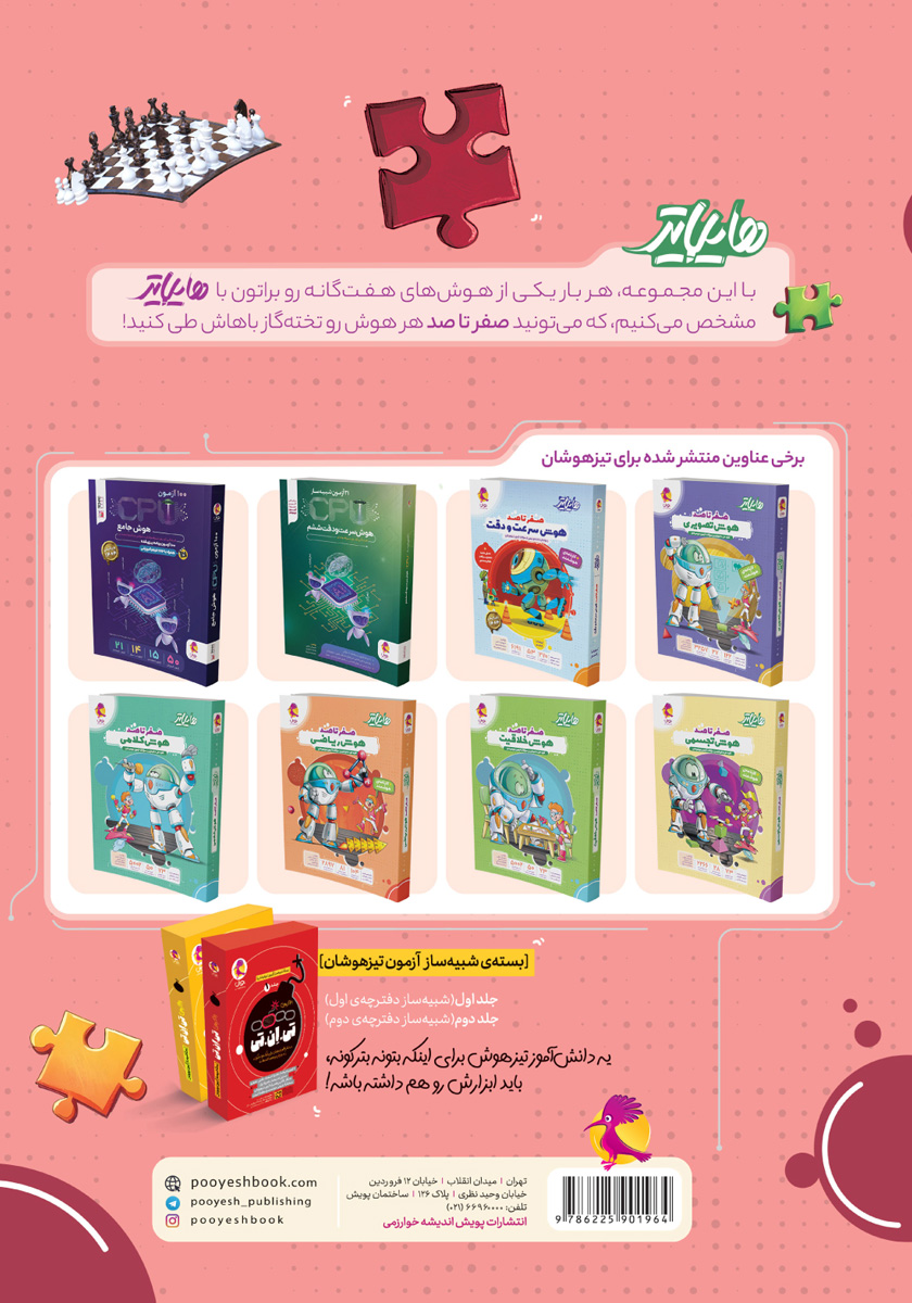 پشت جلد کتاب کتاب هایلایتر صفر تا صد هوش منطقی