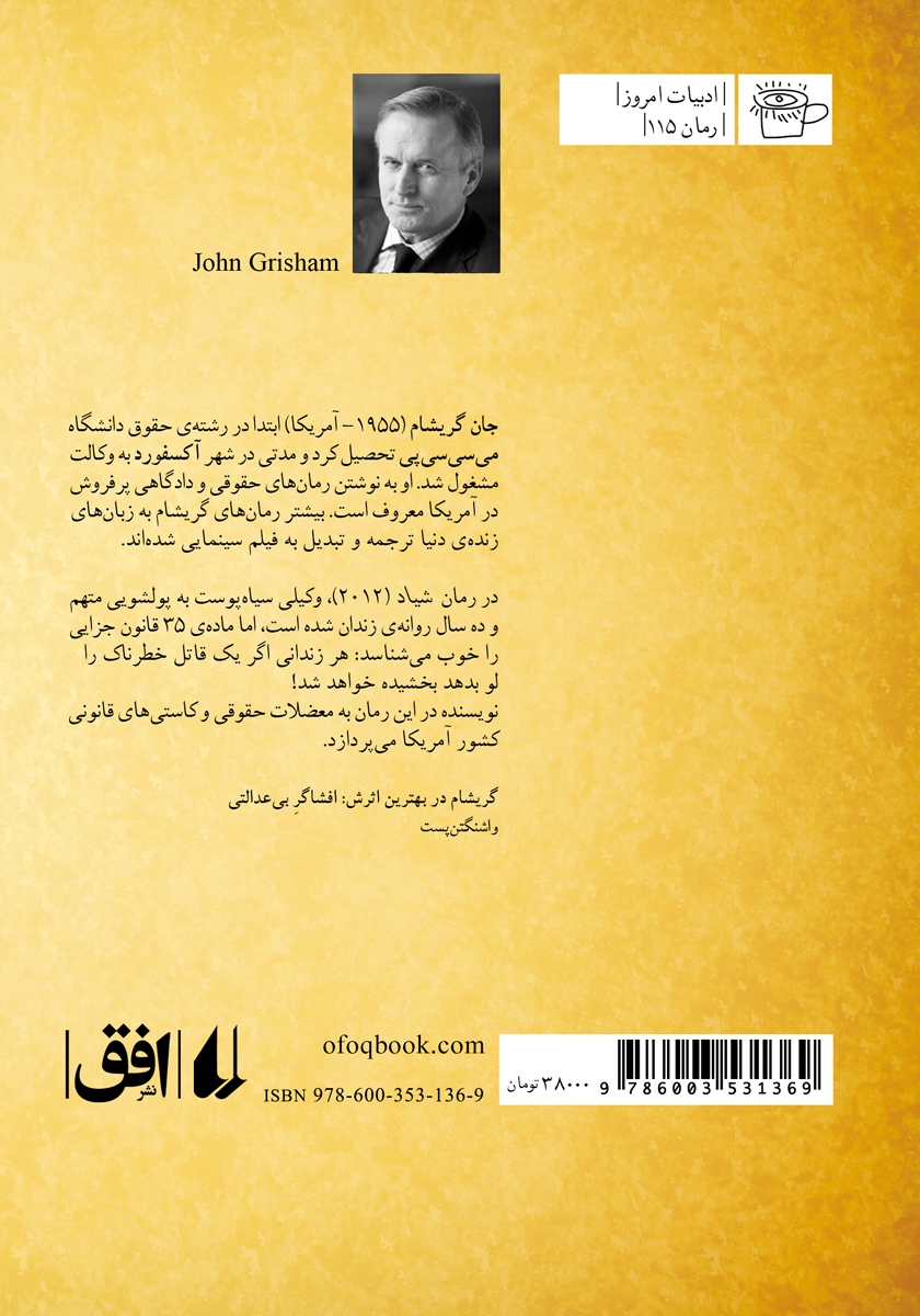 پشت جلد کتاب شیاد