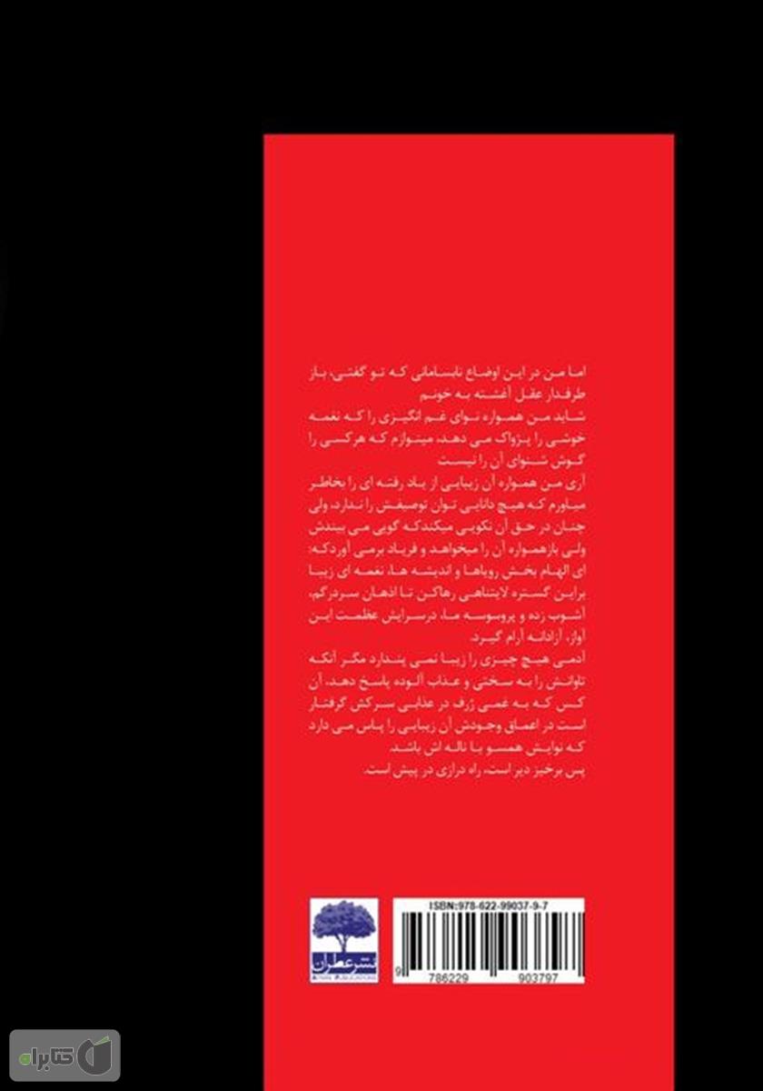 پشت جلد کتاب چکامه زندگی