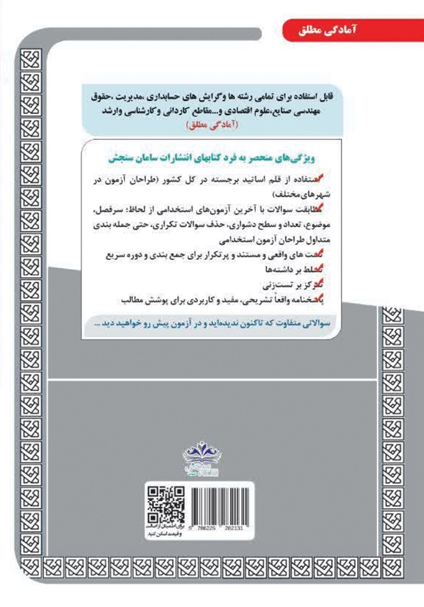پشت جلد کتاب استخدامی حسابدار