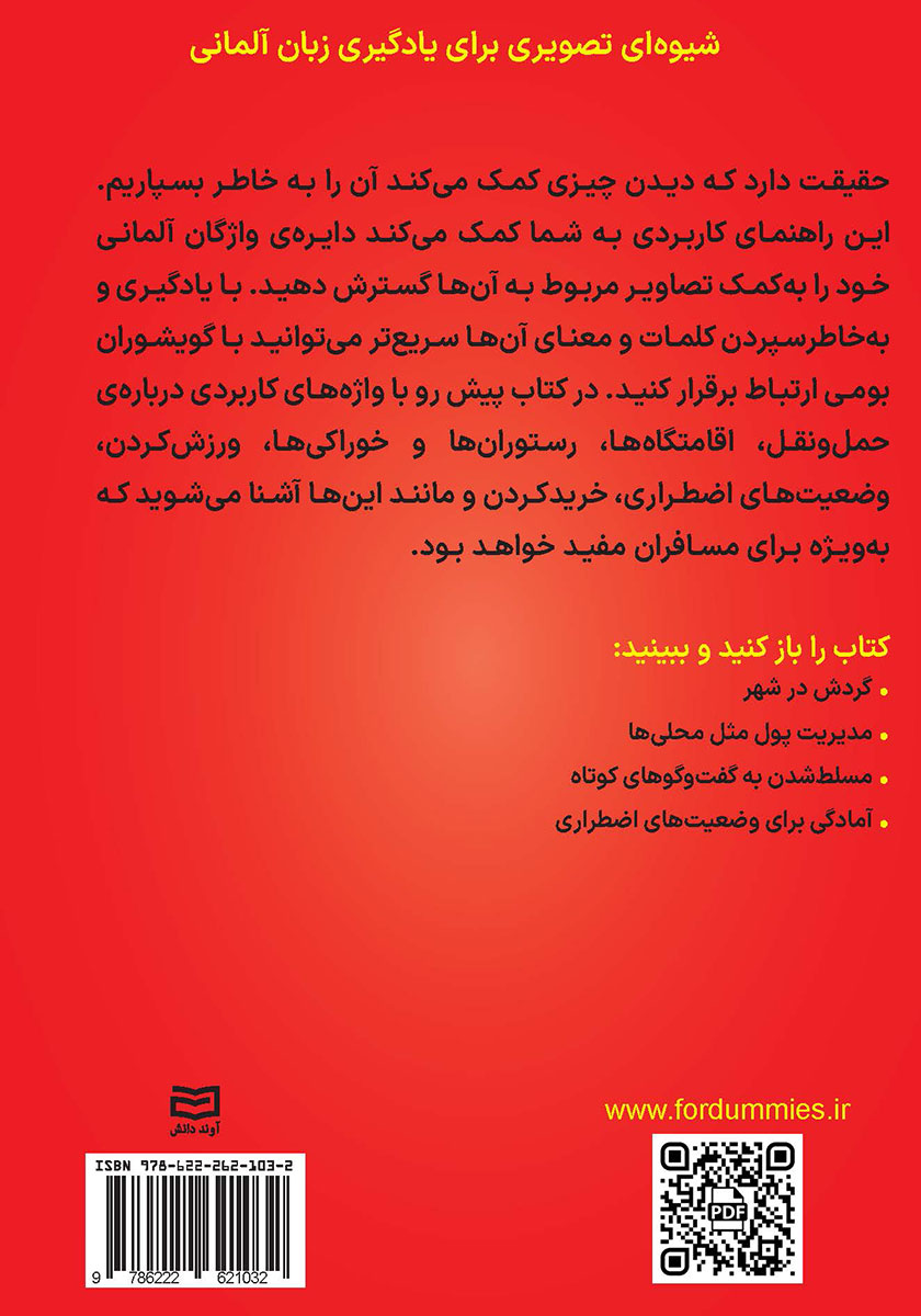 پشت جلد کتاب فرهنگ تصویری آلمانی در سفر