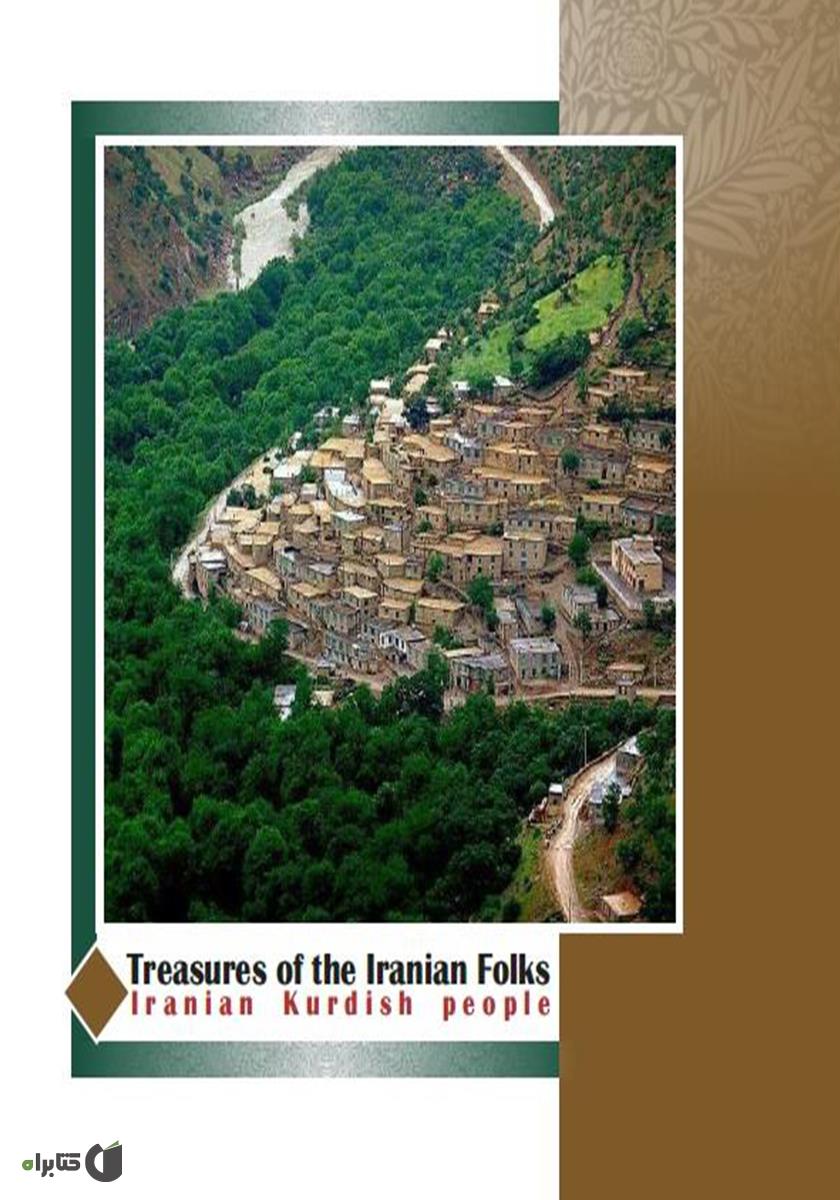 پشت جلد کتاب کتاب Treasures of the Iranian folks: Iranian kurdish people (گنجینه‌های اقوام ایرانی: مردم کرد ایرانی)