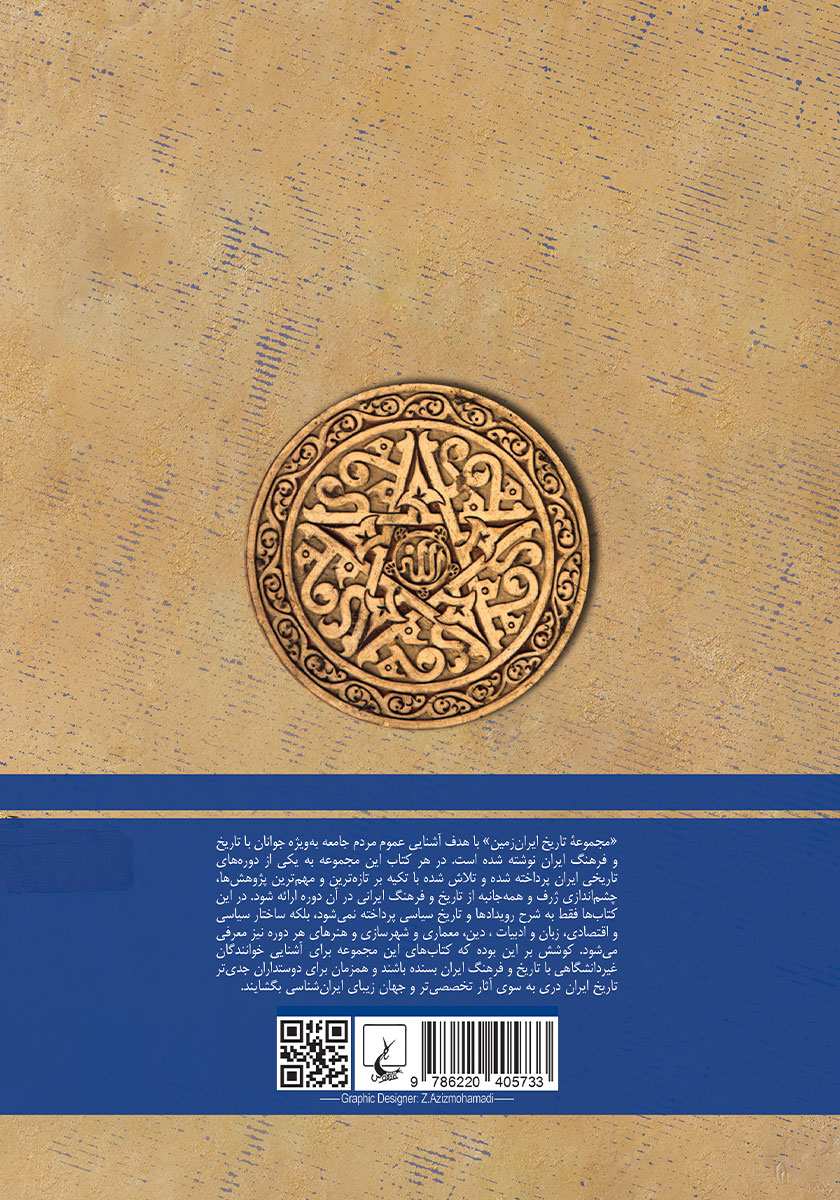 پشت جلد کتاب مغولان در ایران