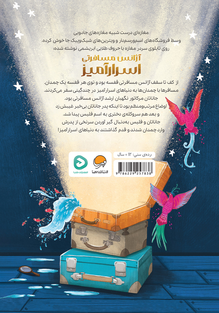 پشت جلد کتاب چمدانها