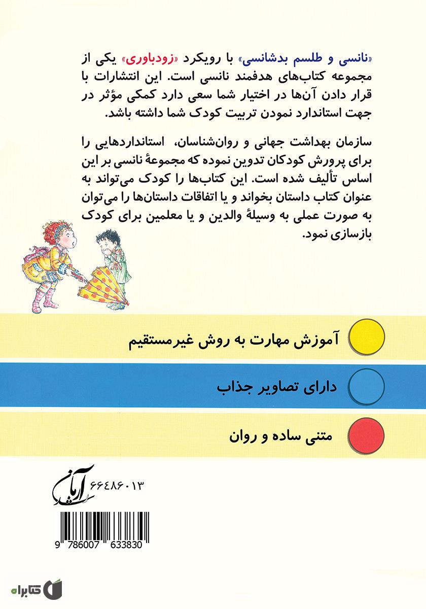 پشت جلد کتاب نانسی و طلسم بدشانسی