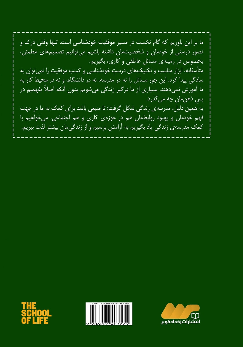 پشت جلد کتاب خودشناسی