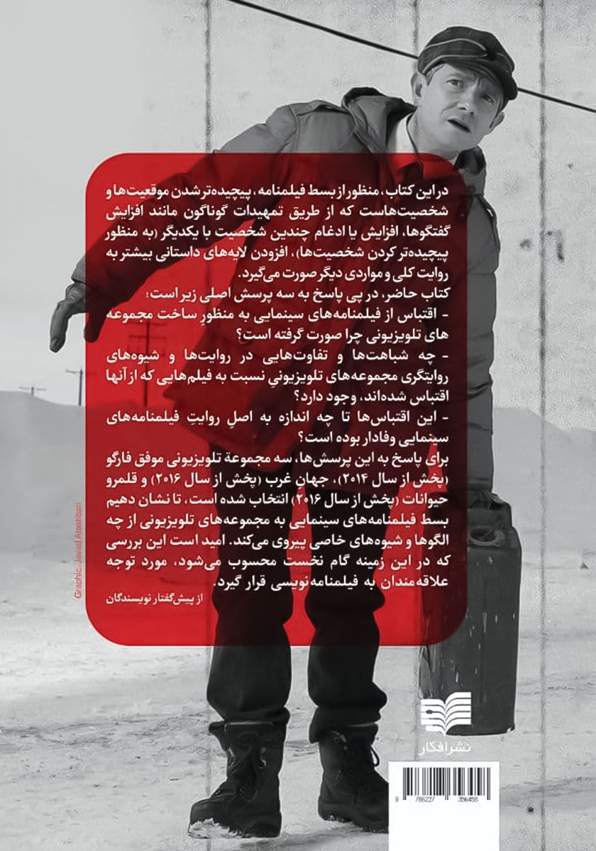 پشت جلد کتاب الگوهای بسط فیلمنامه سینمایی به مجموعه تلویزیونی