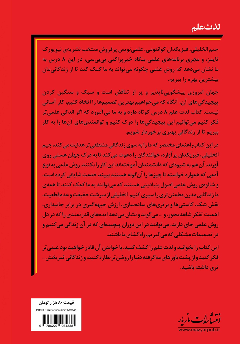 پشت جلد کتاب لذت علم