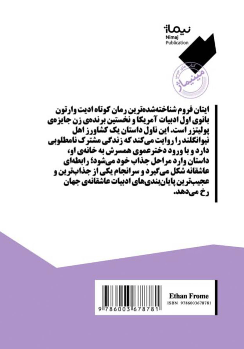 پشت جلد کتاب ایتان فروم