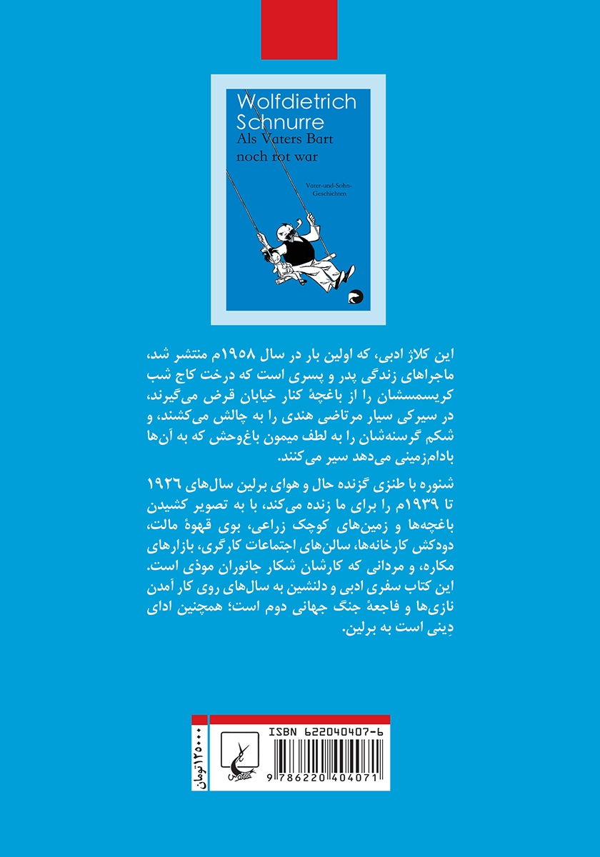 پشت جلد کتاب آن وقت‌ها که هنوز ریش پدر قرمز بود
