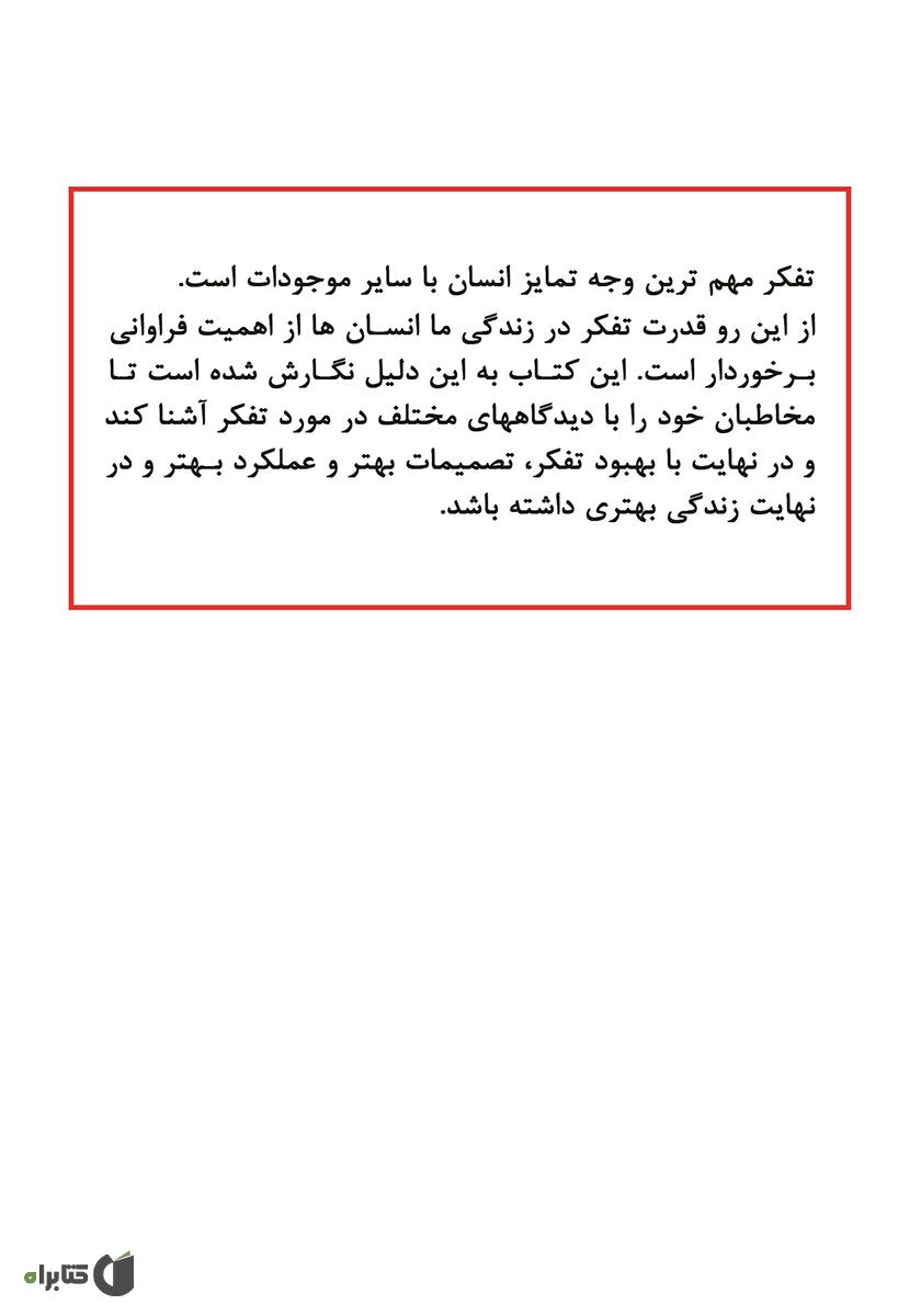 پشت جلد کتاب کتابشوی تنظیم افکار