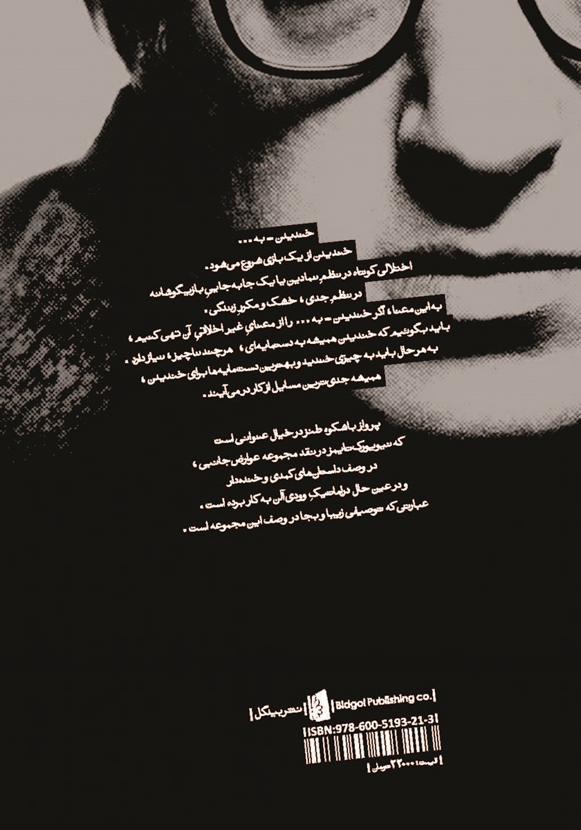 پشت جلد کتاب عوارض جانبی 1