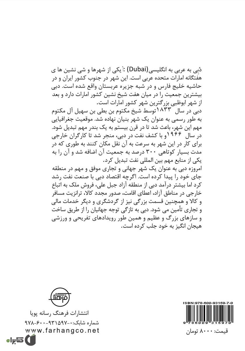 پشت جلد کتاب دبی (Dubai)