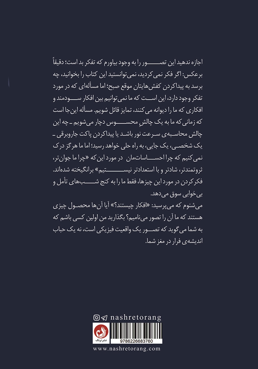 پشت جلد کتاب مکاشفه به همراه تمرینهایی برای ذهن آگاهی