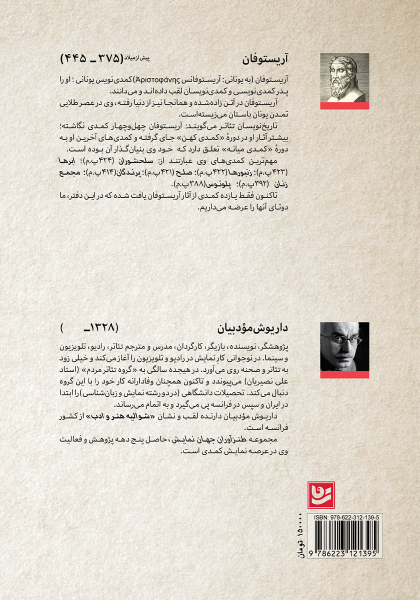 پشت جلد کتاب طنزآوران جهان نمایش 33