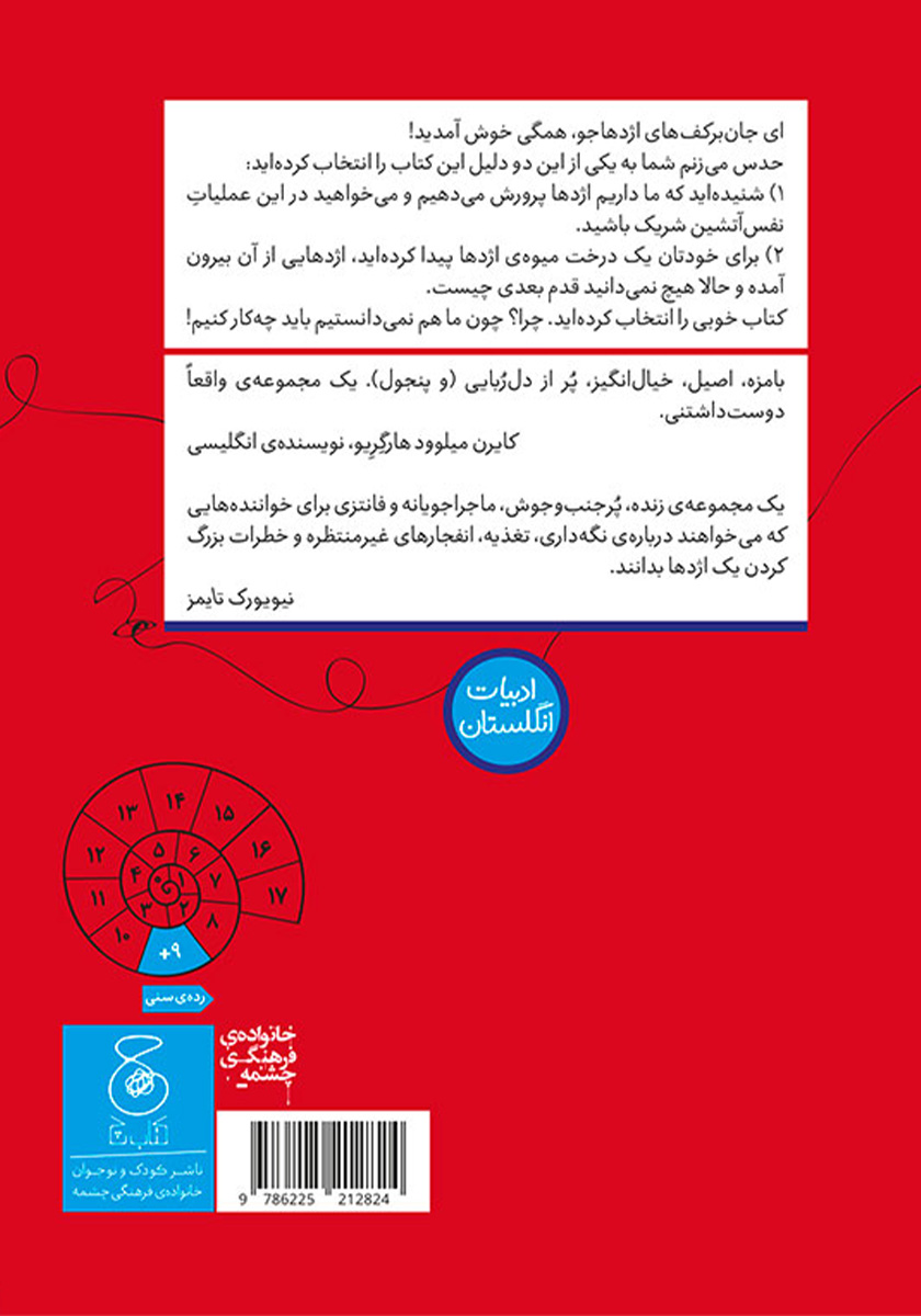 پشت جلد کتاب پسری که با اژدها زندگی میکرد 2